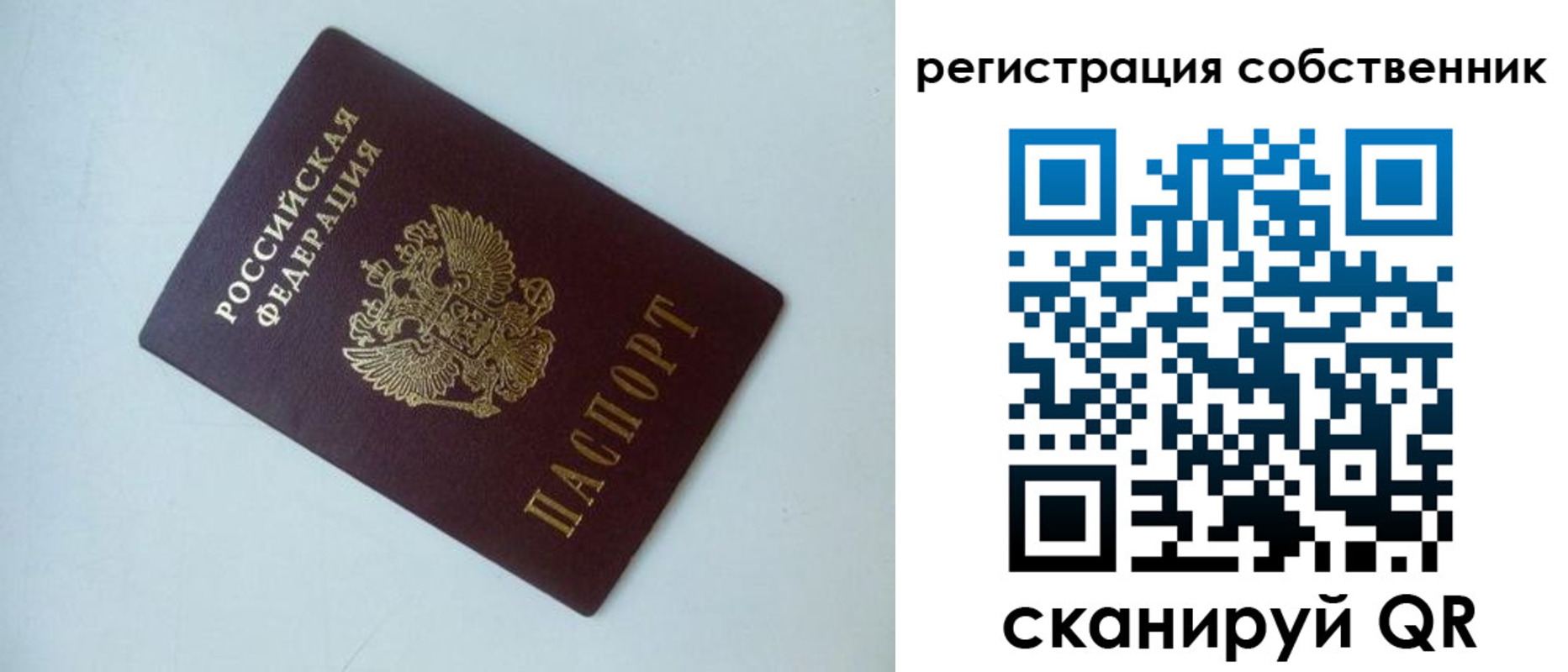 временная регистрация для всех в Красном Куте