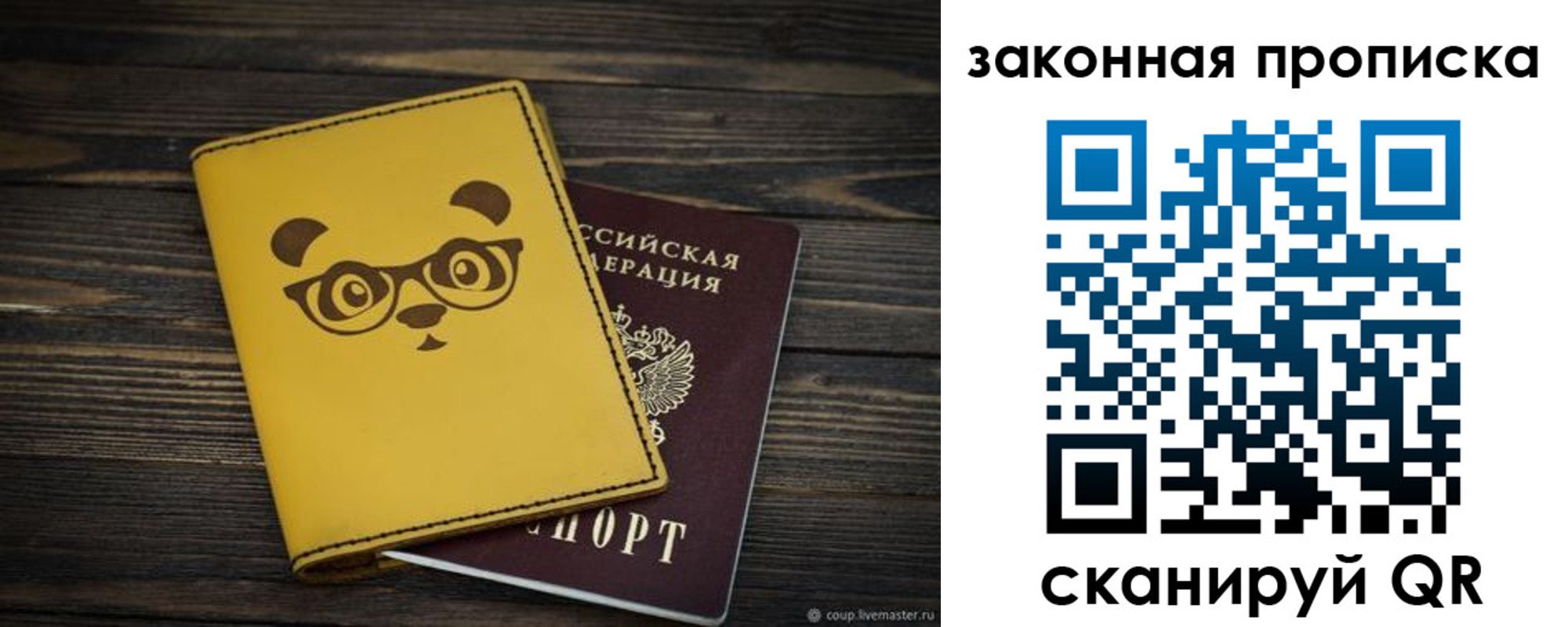 временная регистрация купить в Красном Куте