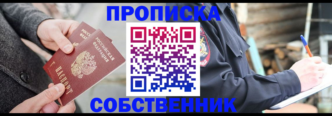 временная регистрация недорого в Красном Куте