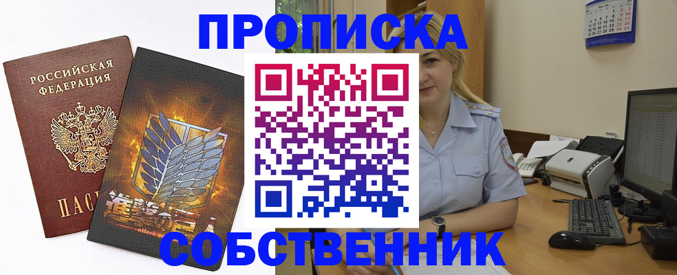 прописка регистрация в Красном Куте