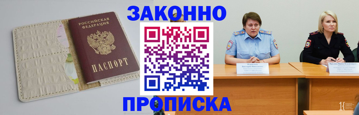 прописка паспорт в Красном Куте