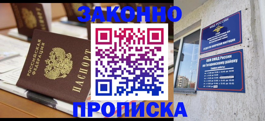 временная регистрация надежно в Красном Куте