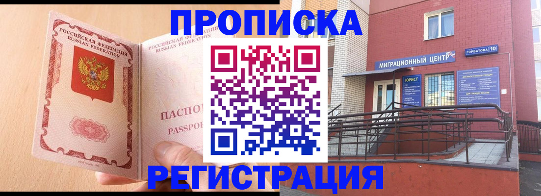 временная регистрация гарантия в Красном Куте