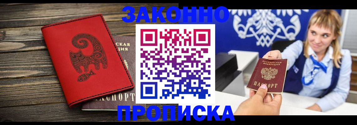 регистрация в Красном Куте